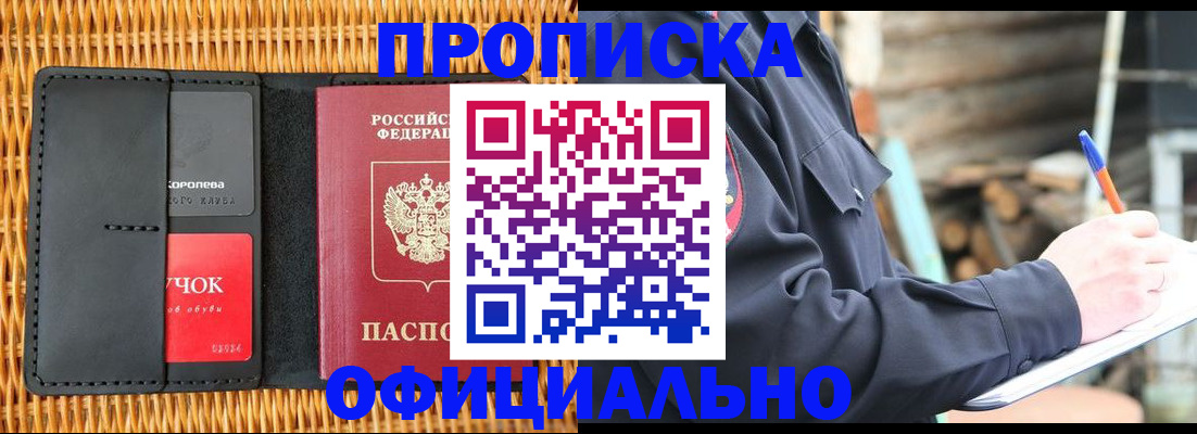 прописка штамп в Тимашёвске