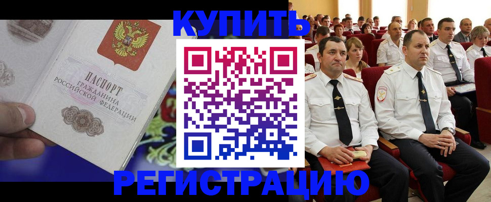 прописка для кредита в Тимашёвске