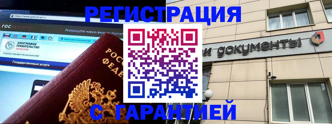 временная регистрация купить в Тимашёвске