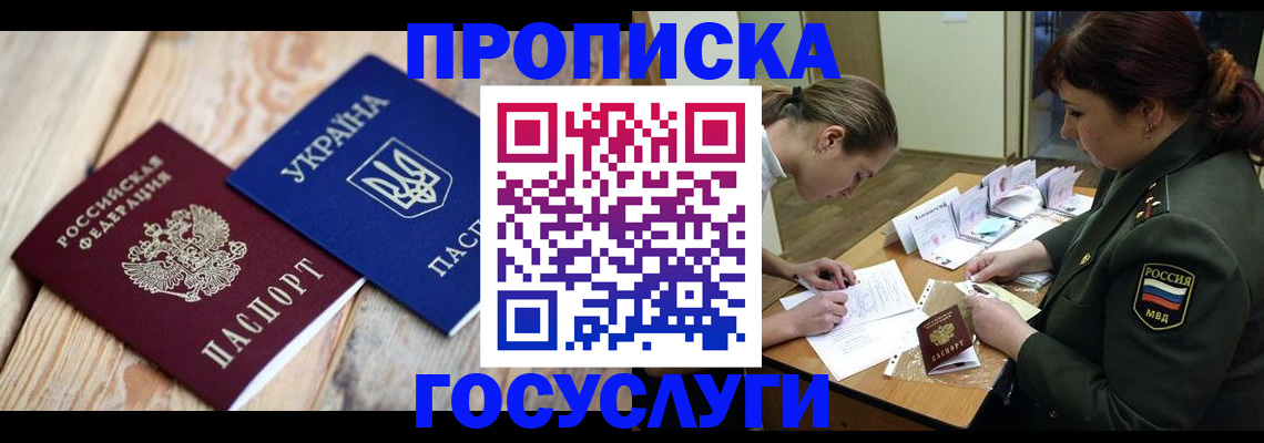 прописка штамп в Тимашёвске